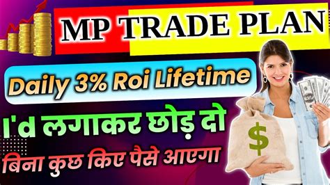 Mp Trade Plan New Roi Mlm Plan Today Launch Mlm Plan Daily 1 To 3