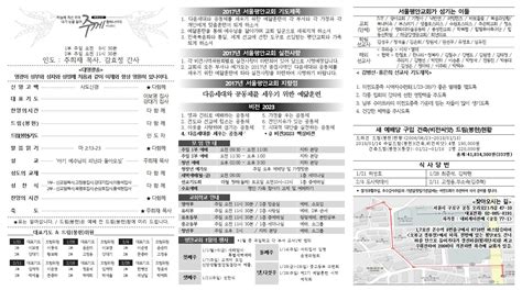 2018년 1월 21일 주보 서울평안교회