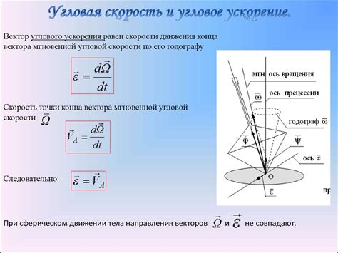 Сферическое движение - презентация онлайн