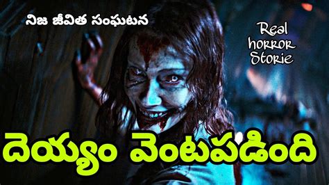 Ghost Fallowing Real Horror Stories In Telugu Horror Stories Real