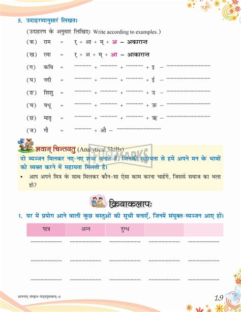 Anandam Sanskrit Pathyapustak Class Full Marks Pvt Ltd