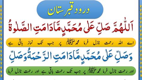 Darood E Qabristan Full With Urdu Translation درود قبرستان Youtube