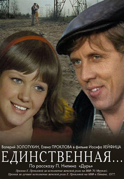 Единственная. 1975