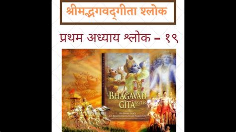 Shrimad Bhagavad Gita Adhyay