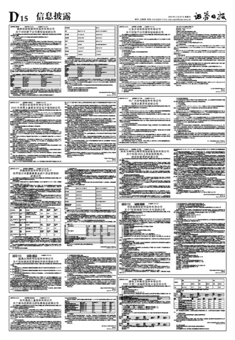 证券日报网 深圳市和科达精密清洗设备股份有限公司 关于持股5以上股东股份质押、 被冻结事项的进展公告