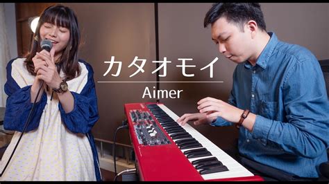 カタオモイkataomoi Aimer Cover By 掀肚瑞拉liftbellyrella And Hsiao Youtube Music