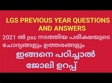 PREVIOUS YEAR QUESTION AND ANSWERS LGS EXAM SPECIAL UNIVERSITY LGS PSC