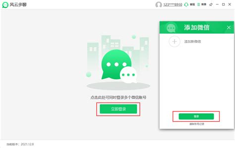 一个电脑怎么同时登陆两个微信？两种方法教你快速学会！互联网中国财经网