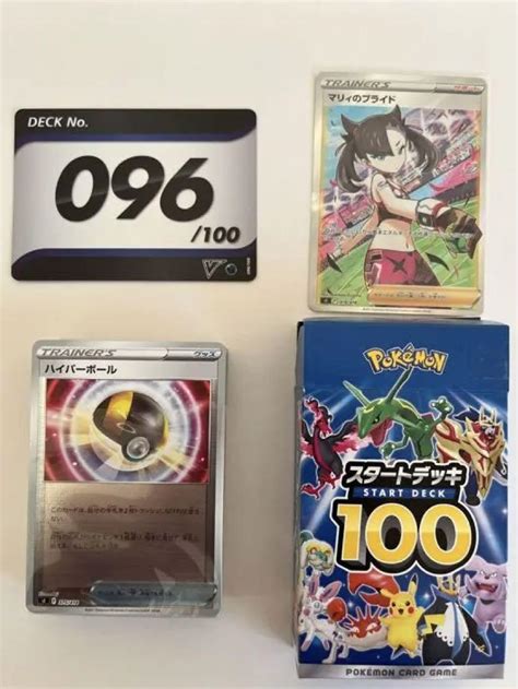 っておりま ポケモンカードゲーム スタートデッキ100 No96 マリィのプライド をしている