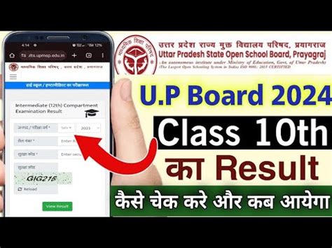 Up Board Ka Result Kaise Check Kare Class Th Up Board Result