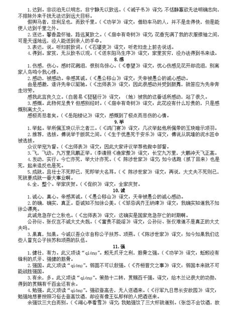 初中语文中考文言文重点实词一词多义汇总（共30个） 教习网课件下载