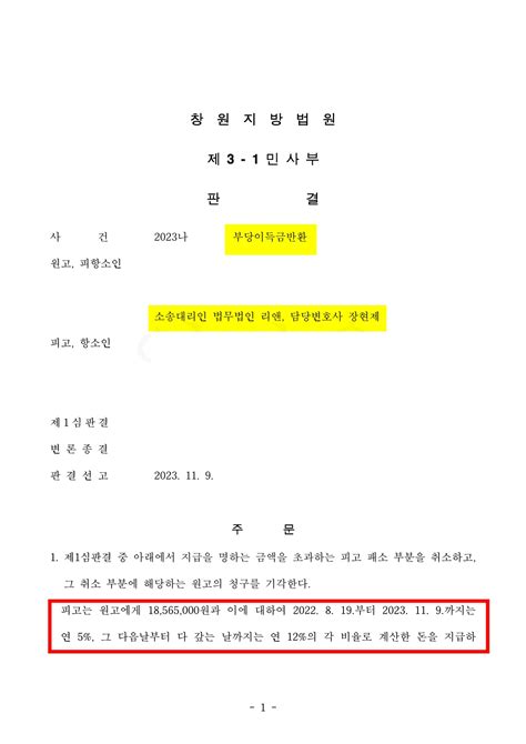 부당이득금반환 청구 승소 성공사례 법무법인 리앤 창원변호사부산변호사울산변호사창원음주운전변호사부산음주운전변호사울산