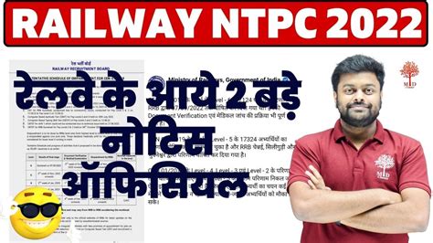 RAILWAY NTPC RESULT OFFICIAL NOTICE NTPC RESULT LATEST NEWS