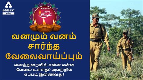 Tamil Nadu Forest Department Job Details Tnfusrc Adda247 Tamil