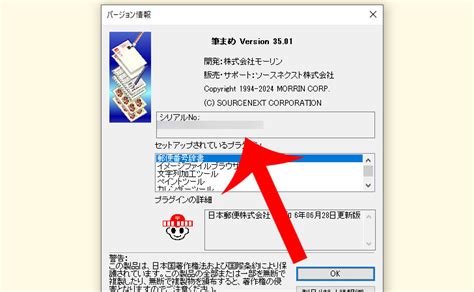 筆まめのシリアルナンバーがわからない・紛失した！どこで確認できる？