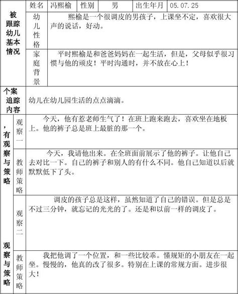 幼儿个案记录表word文档在线阅读与下载免费文档