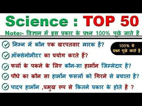 Science Science Most Important Questions Science Gk