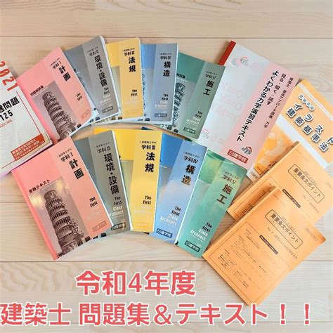 令和4年度 1級建築士 テキスト 問題集 総合資格学院 人気のショッピング Blogknakjp