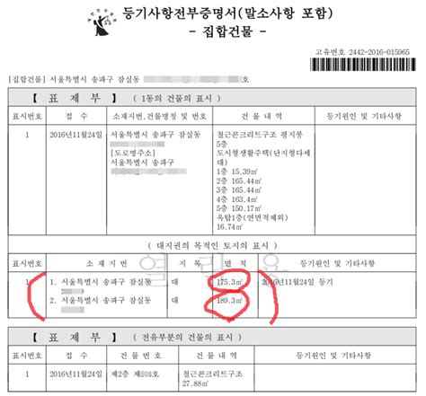 대지권비율확인 대지지분 계산하는 방법 네이버 블로그