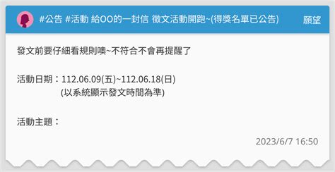 公告 活動 給oo的一封信 徵文活動開跑~ 得獎名單已公告 願望板 Dcard