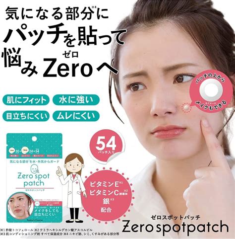 ポップベリー Todays Cosme ゼロスポット パッチ 54枚入×2 Todays Cosme その他スキンケア、フェイスケア 最