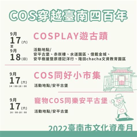 迎接台南400年 全國古蹟日一起來cosplay免費玩景點 地方 Nownews今日新聞