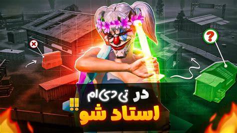 این ترفند مخفی به شما کمک میکنه در تی دی ام استاد بشین PUBG MOBILE