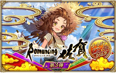 スクエニ、『ロマサガrs』で祝！「romancing佐賀ゴールデンツアー2023！第3弾」を明日開催 Gamebiz