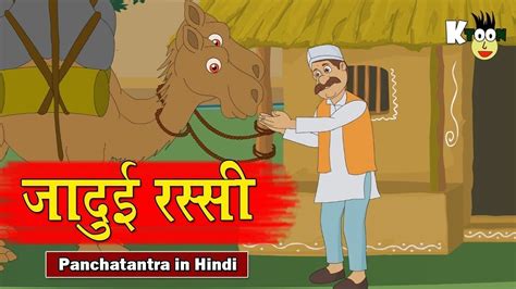 जदई वरदन Hindi Kahaniya For Kids Moral stories in Hindi Jadui Kahani