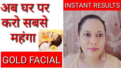 Ghar Par Facial Kaise Kare Step By Step Gold Facial फेशियल करने का तरीका Mayurithakur Youtube