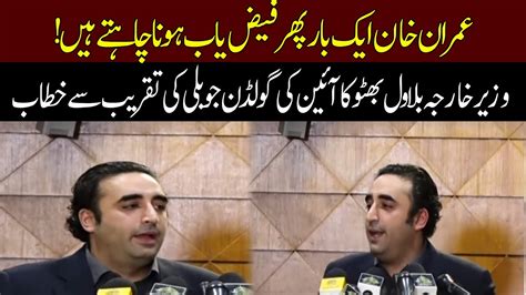 Foreign Minister Bilawal Bhutto Zardari Addresses Golden Jubilee