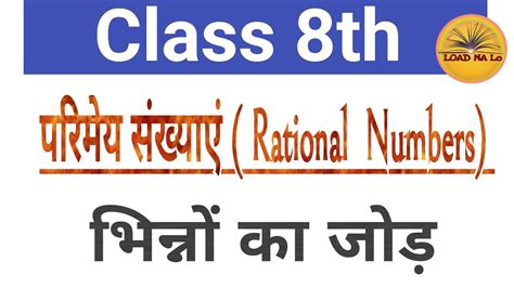 Class 8th Maths Rational Numbers परिमेय संख्याएं Youtube