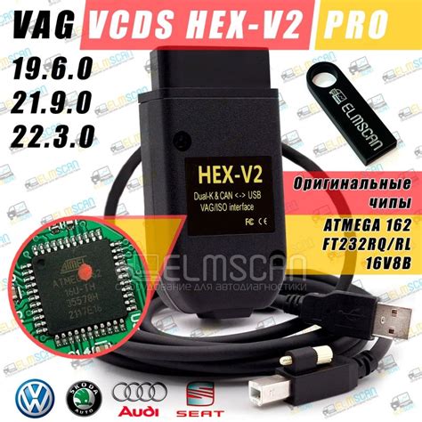 Автосканер Vcds Hex V2 с ФЛЕШКОЙ для Vag 23 3 Rus Vag Com Вася 19 6