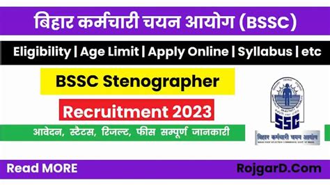 BSSC Stenographer Recruitment 2023 Apply Online ROJGARD