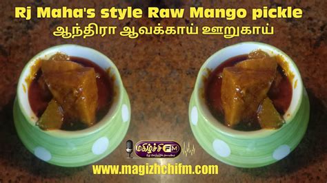 ஆநதர ஆவககய ஊறகய Andra avakkai pickle Rj Maha s style raw