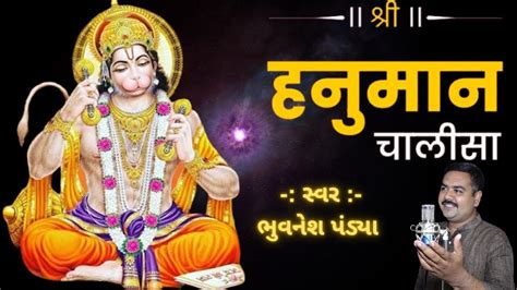 Shree Hanuman Chalisa Original Video