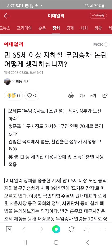 만 65세 이상 지하철 무임승차 논란 어떻게 생각하십니까 정치시사 에펨코리아