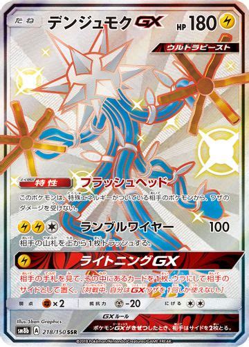 Xurkitree Gx Sm Promo Bulbapedia The Community Driven Pok Mon