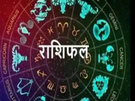 Horoscope Rashifal 18 March 2024 Daily Bhavishyafal Lucky And Unlucky