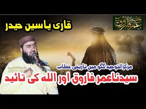 Molana Qari Yaseen Haider New Bayan 2024 Hazrat Umar Farooq Support Of