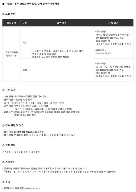 한국리서치 자료조사본부 정량조사부 신입경력 슈퍼바이저 채용 공모전 대외활동 링커리어