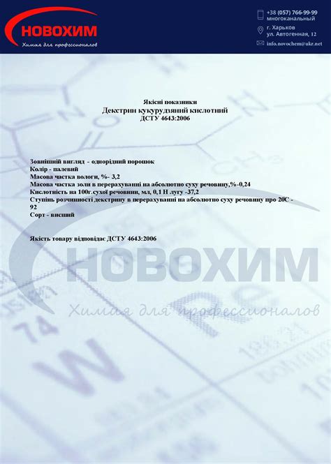 Декстрин купить в Харькове - Интернет-магазин химии Новохим | ООО Новохим