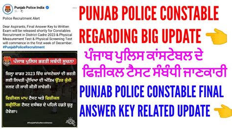 Punjab Police Constable Physical Test Regarding Update Punjab Police