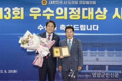 박홍열 도의원 제13회 의정대상 수상