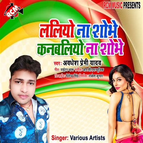 Laliyo Na Sobhe Kanbaliyo Na Sobhe Bhojpuri Song And Lyrics By