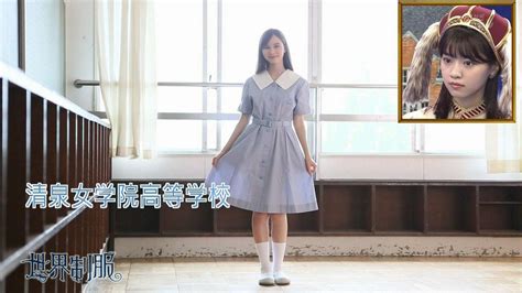 清泉女学院中学高等学校相簿 Uniform Map 制服地圖