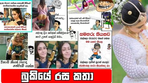 Bukiye Rasakatha Facebook Meems Sinhala Joke Post බුකියේ රසකතා