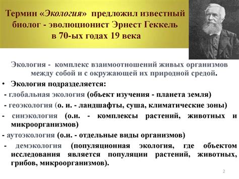 Понятие экологии - презентация онлайн