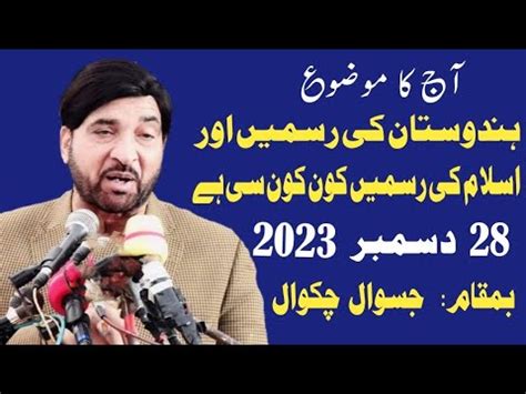 Live Majlis E Aza 28 December 2023 Jaswal Chakwal Allama Ali