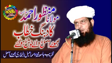 Molana Manzoor Ahmad New Bayan 2023 Jamia Muhammad Bin Ismaeel Al